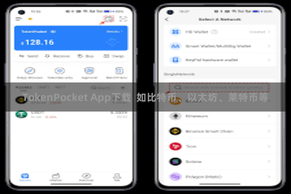 TokenPocket App下载 如比特币、以太坊、莱特币等